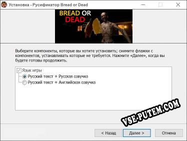 Bread or Dead полный перевод игры