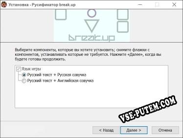 break.up полный перевод игры
