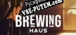 Brewing Haus русификатор