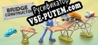 Русификатор для Bridge Constructor