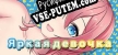Bright girl русификатор озвучки + текст
