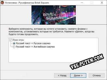 Brisk Square полный перевод игры