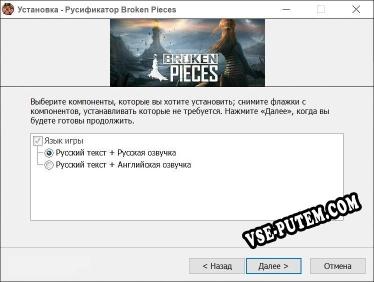 Broken Pieces полный перевод игры