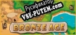 Bronze Age HD Edition русификатор озвучки + текст