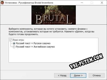 Brutal Inventions полный перевод игры