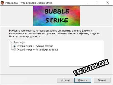 Bubble Strike полный перевод игры