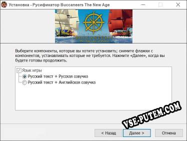 Buccaneers The New Age of Piracy полный перевод игры
