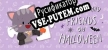 Русификатор для Buddy and Friends on Halloween