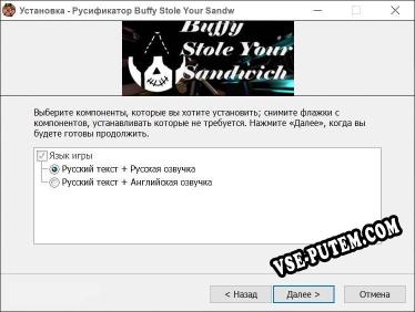 Buffy Stole Your Sandwich полный перевод игры