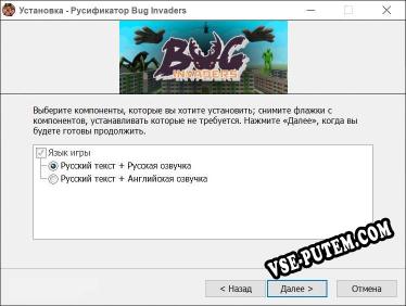 Bug Invaders полный перевод игры