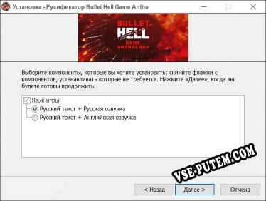 Bullet Hell Game Anthology полный перевод игры