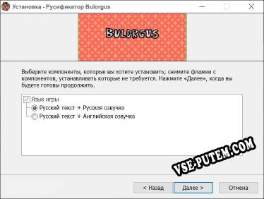 Bulorgus полный перевод игры