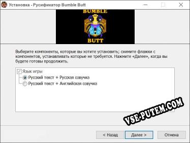 Bumble Butt полный перевод игры