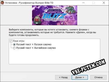 Bumper Blitz TD полный перевод игры