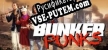 Bunker Punks русификатор озвучки + текст