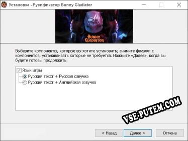 Bunny Gladiator полный перевод игры