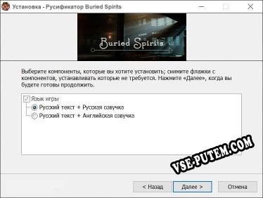 Buried Spirits полный перевод игры
