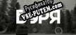 Буря русификатор
