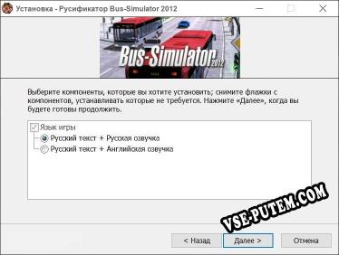 Bus-Simulator 2012 полный перевод игры