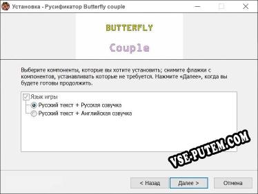 Butterfly couple полный перевод игры