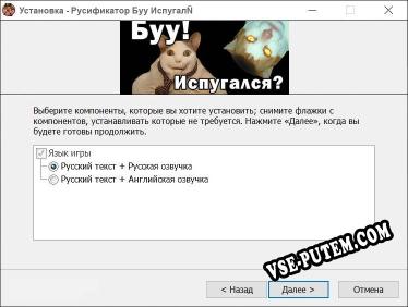 Буу Испугался полный перевод игры