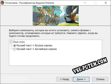 Bygone Dreams полный перевод игры