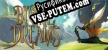 Русификатор для Bygone Dreams