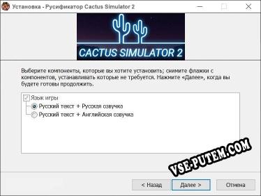 Cactus Simulator 2 полный перевод игры