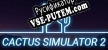 Русификатор на игру Cactus Simulator 2
