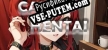 Русификатор на игру Candy Hentai