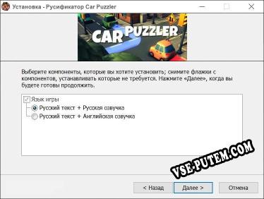 Car Puzzler полный перевод игры