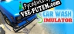 Car Wash Simulator русская озвучка + субтитры