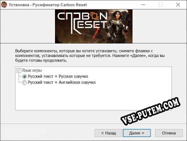 Carbon Reset полный перевод игры