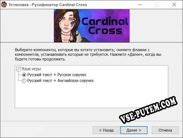 Cardinal Cross полный перевод игры