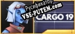 Русификатор на игру CARGO 19
