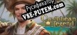 Caribbean Legend Sandbox русификатор озвучки + текст