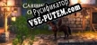 Caribbean Odyssey русификатор озвучки + текст