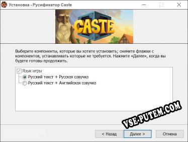 Caste полный перевод игры