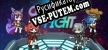 Castle Fight русская озвучка + субтитры