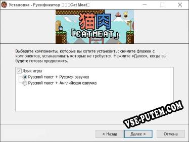 猫肉「Cat Meat」 полный перевод игры