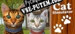 Cat Simulator  Animals on Farm русская озвучка + субтитры
