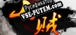 Русификатор для 《山贼》cateran