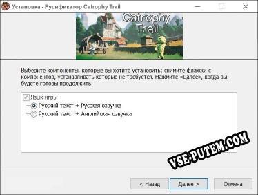 Catrophy Trail полный перевод игры