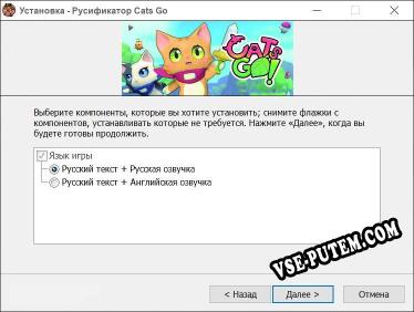 Cats Go полный перевод игры