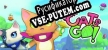 Cats Go русификатор