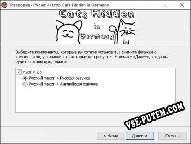 Cats Hidden in Germany полный перевод игры