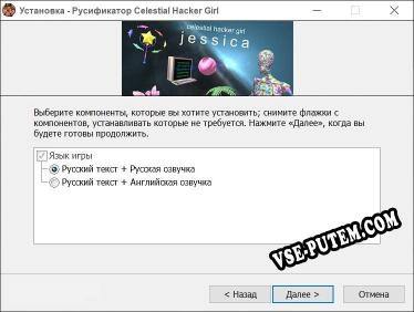 Celestial Hacker Girl Jessica полный перевод игры