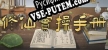 Русификатор на игру 修仙实操手册