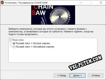 CHAIN SAW полный перевод игры