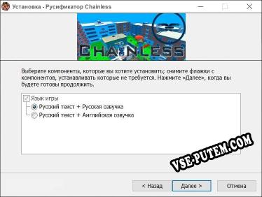 Chainless полный перевод игры